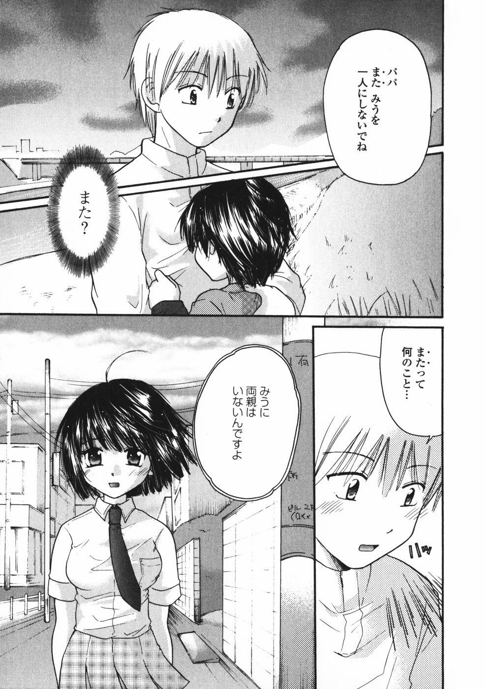 [Mikokuno Homare] Baby sitter page 168 full