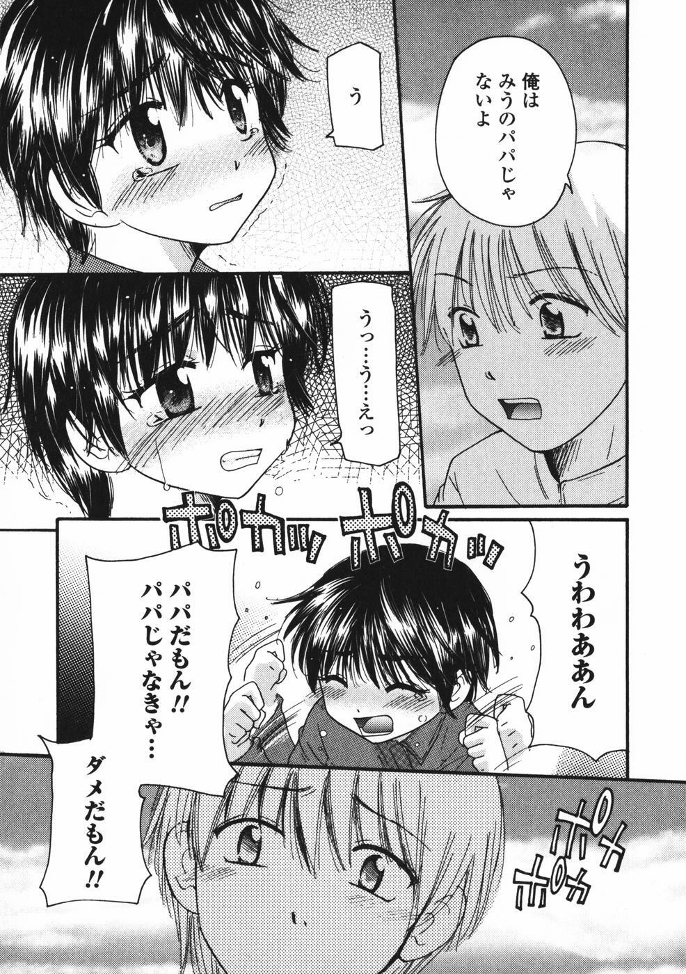 [Mikokuno Homare] Baby sitter page 172 full