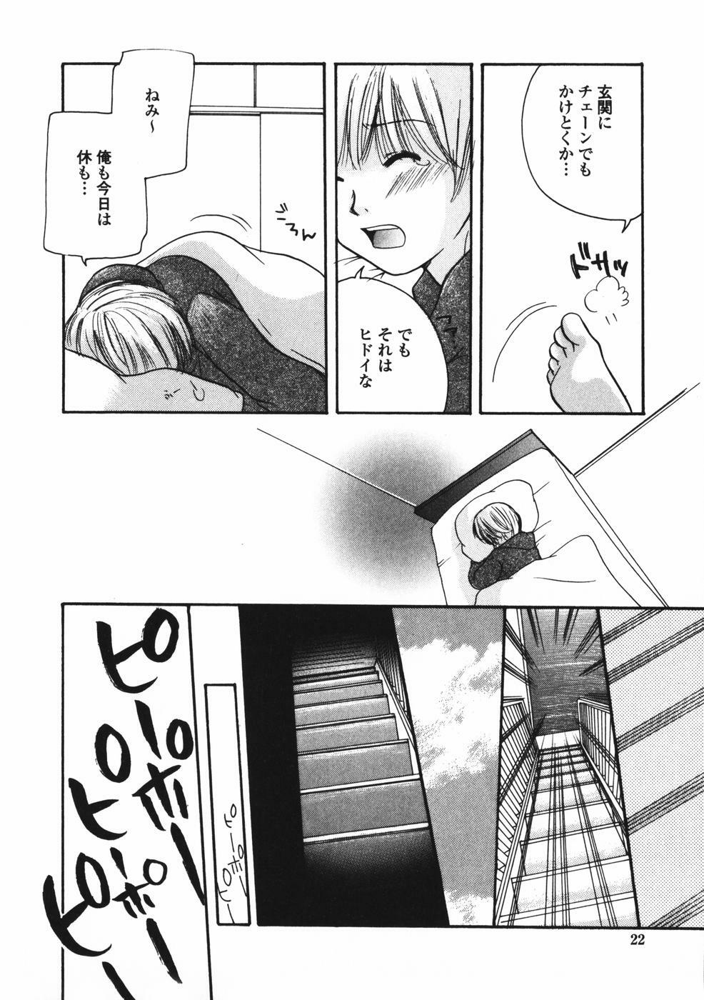 [Mikokuno Homare] Baby sitter page 23 full