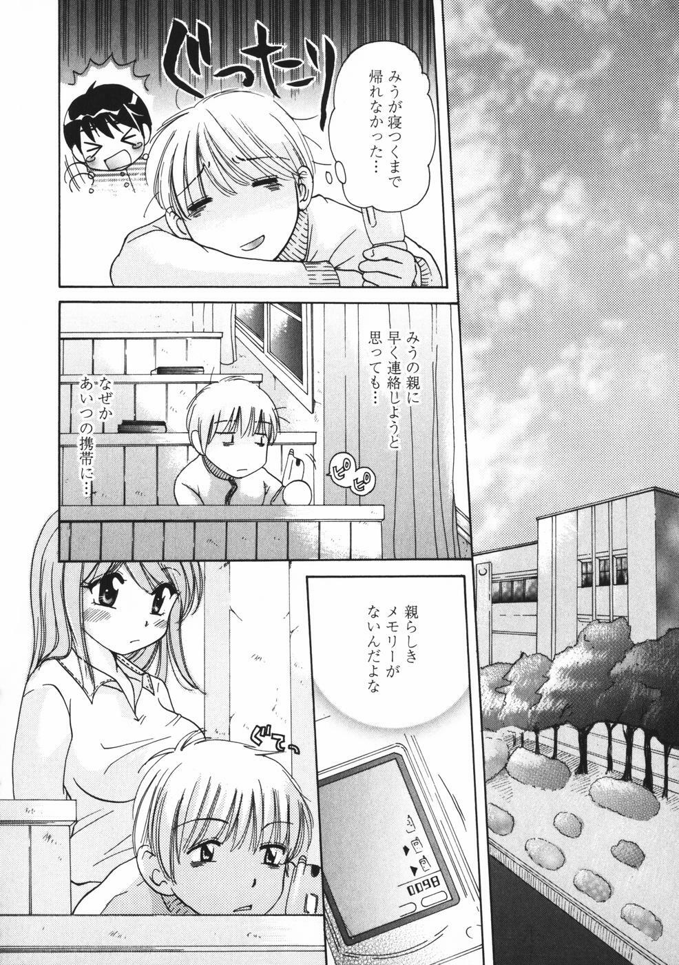 [Mikokuno Homare] Baby sitter page 37 full