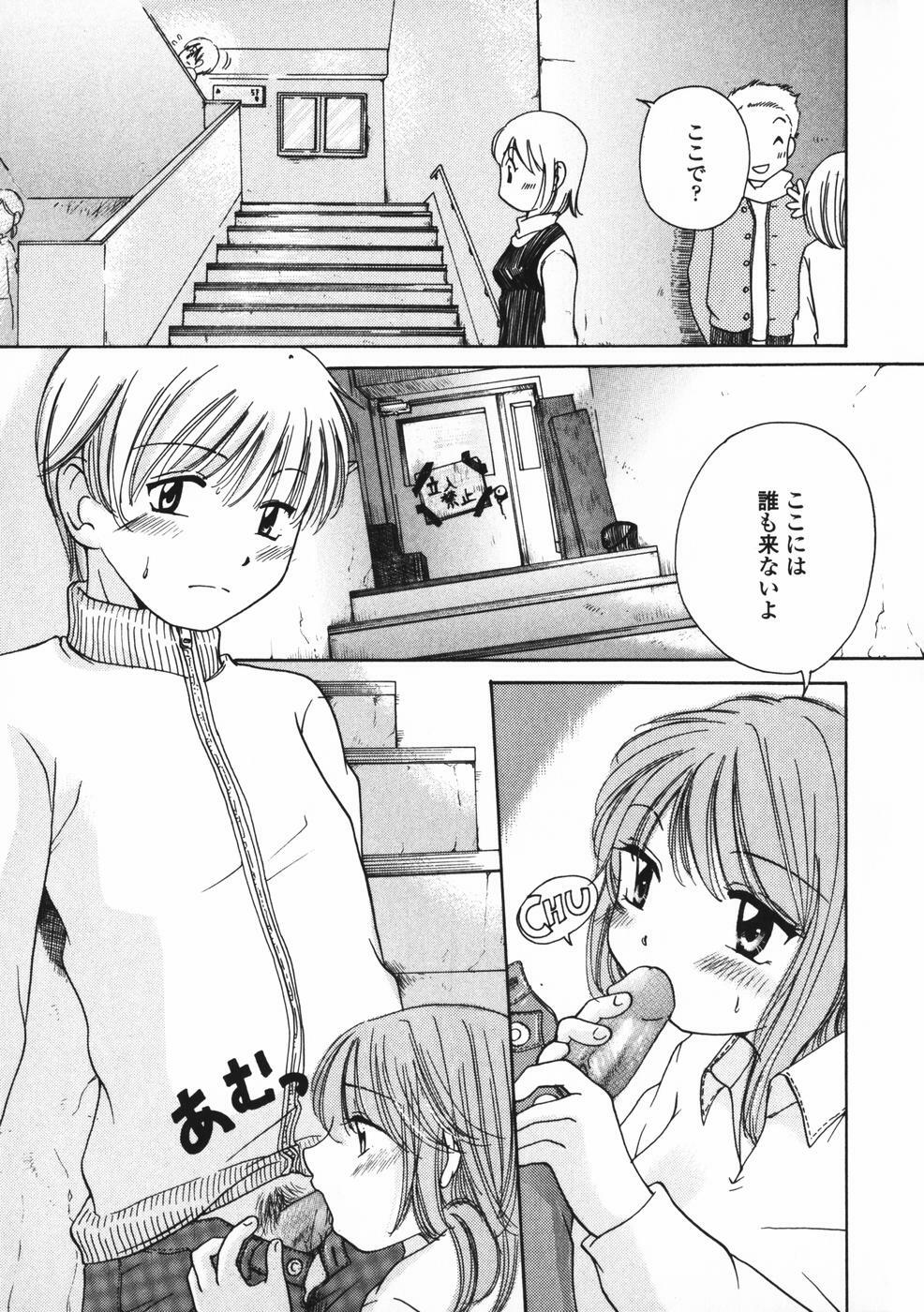 [Mikokuno Homare] Baby sitter page 40 full