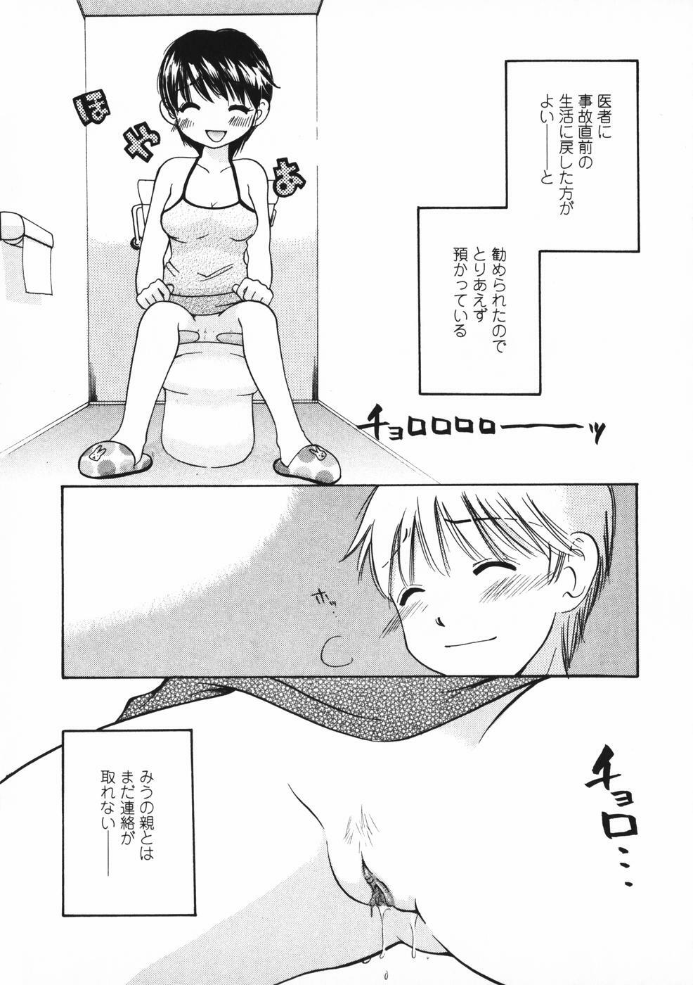 [Mikokuno Homare] Baby sitter page 52 full