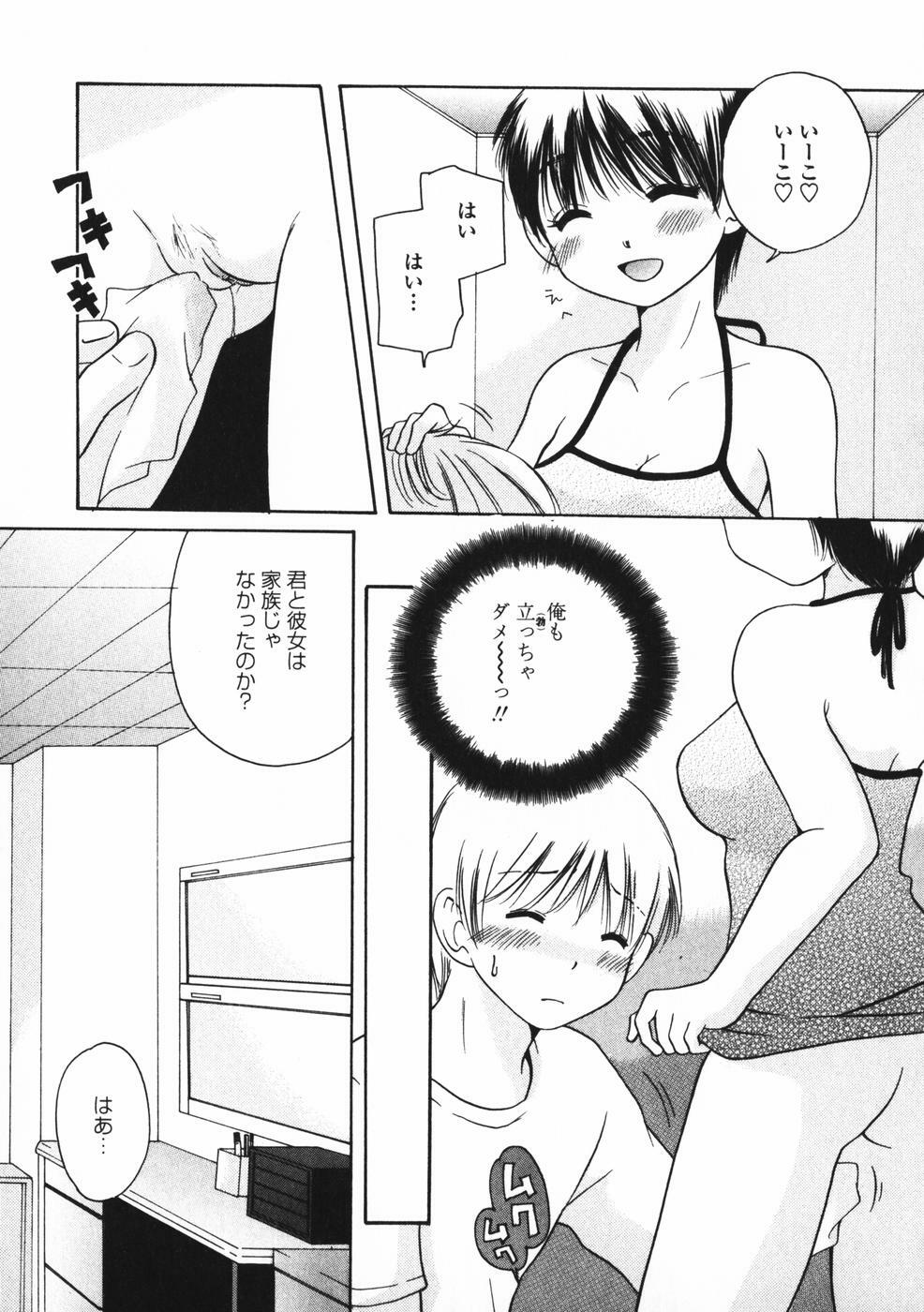 [Mikokuno Homare] Baby sitter page 54 full