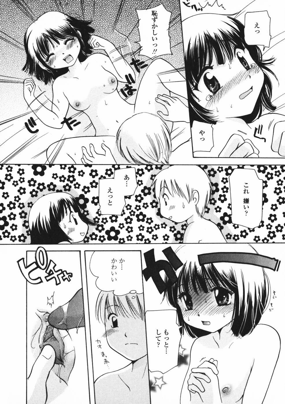 [Mikokuno Homare] Baby sitter page 61 full