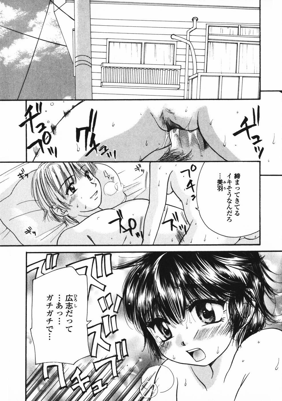 [Mikokuno Homare] Baby sitter page 8 full