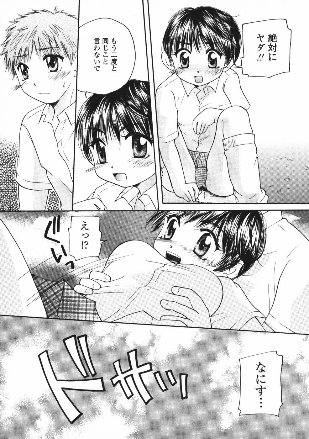 [Mikokuno Homare] Baby sitter page 81 full