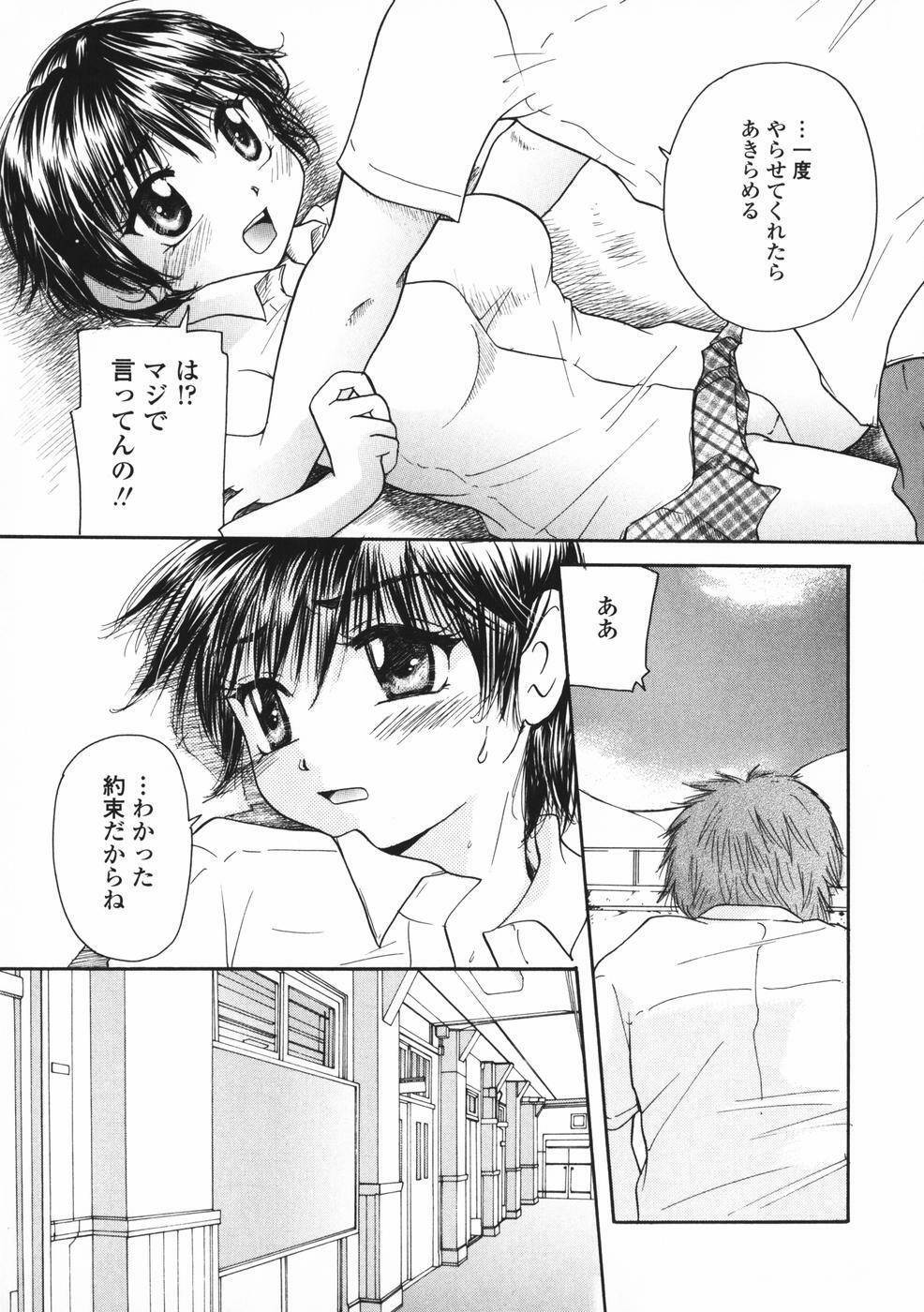 [Mikokuno Homare] Baby sitter page 82 full