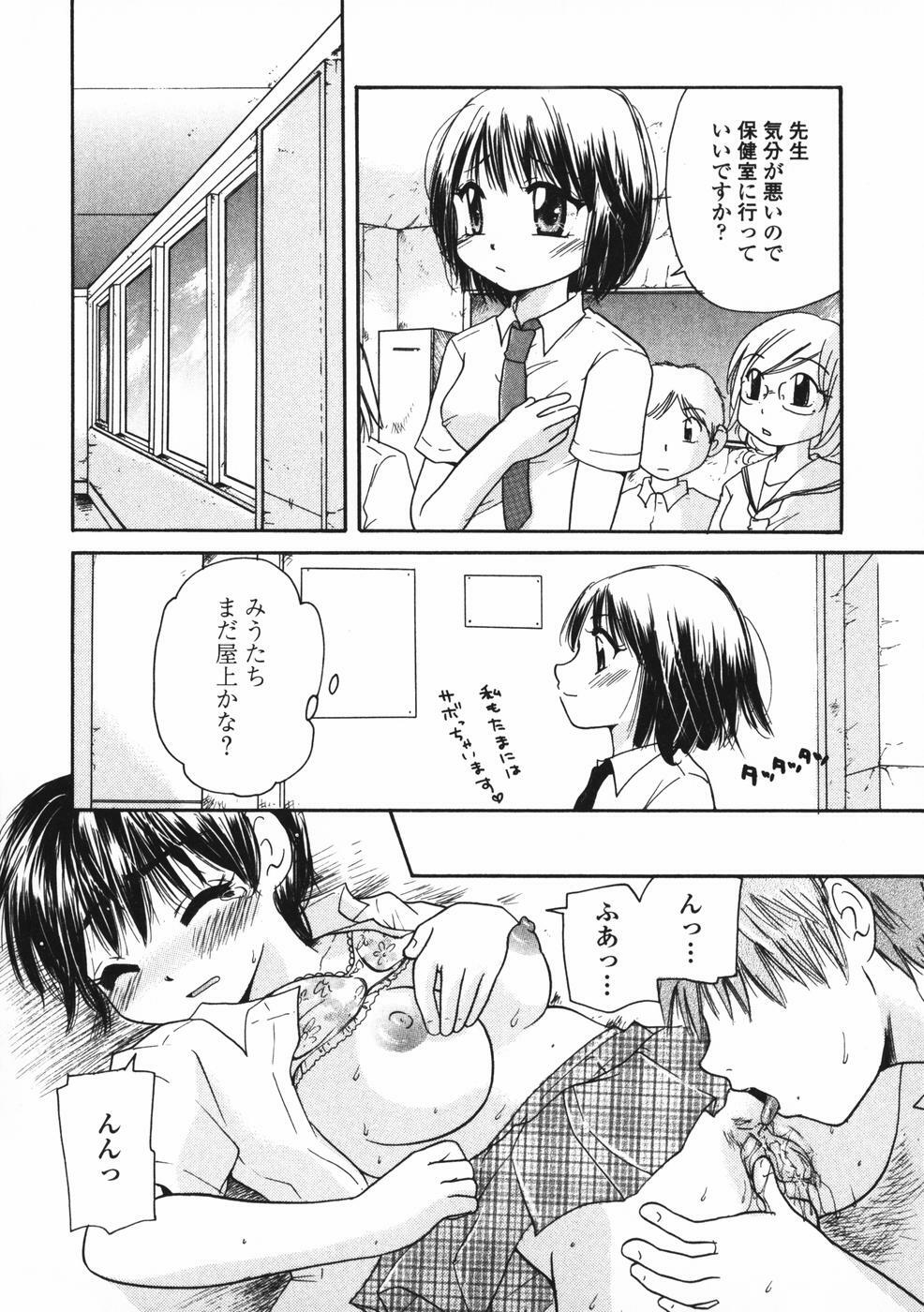 [Mikokuno Homare] Baby sitter page 83 full