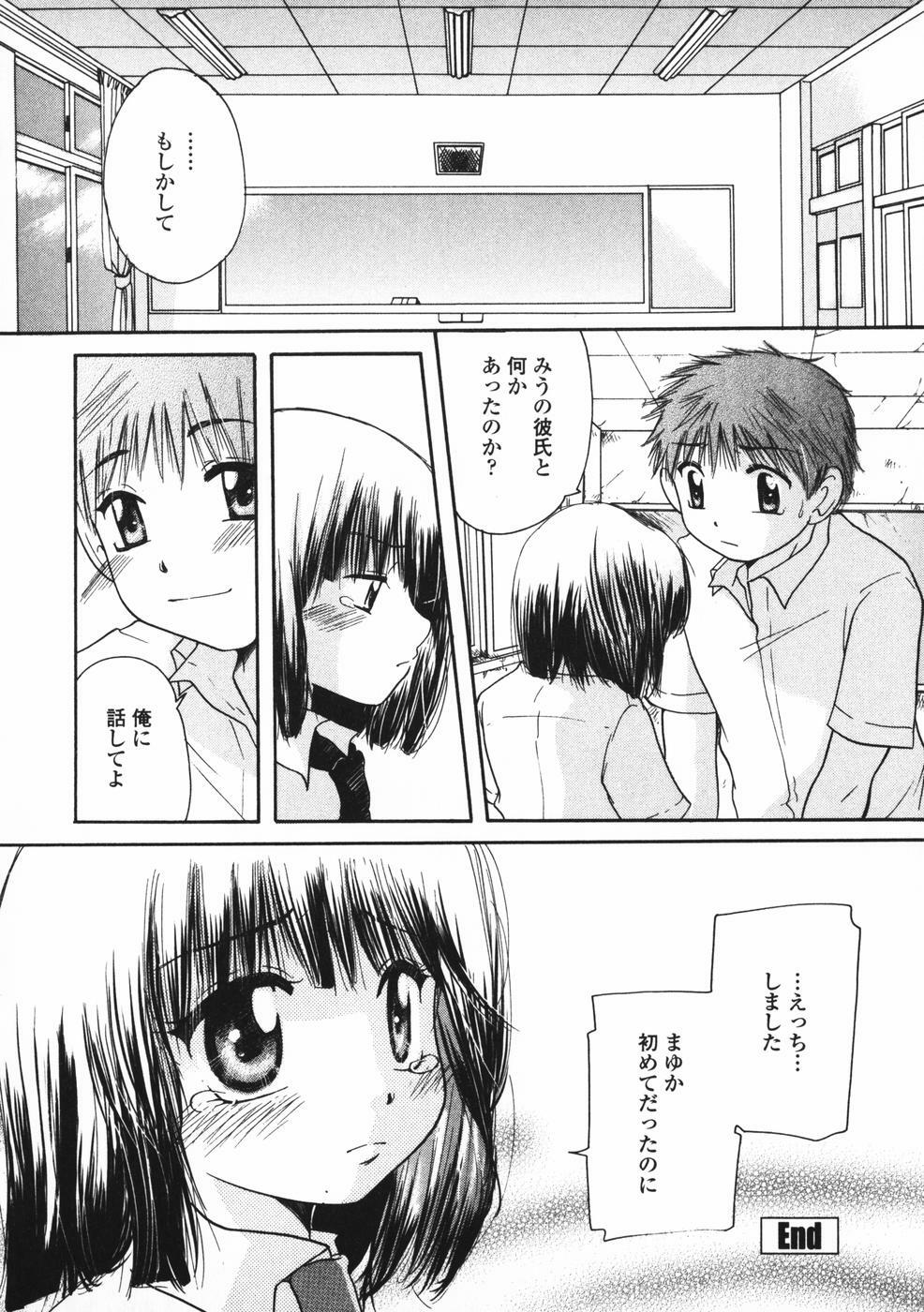 [Mikokuno Homare] Baby sitter page 91 full