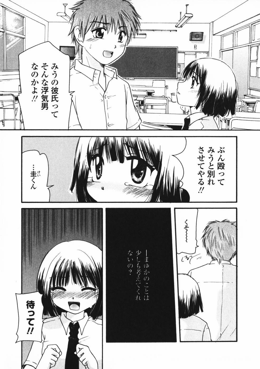 [Mikokuno Homare] Baby sitter page 92 full