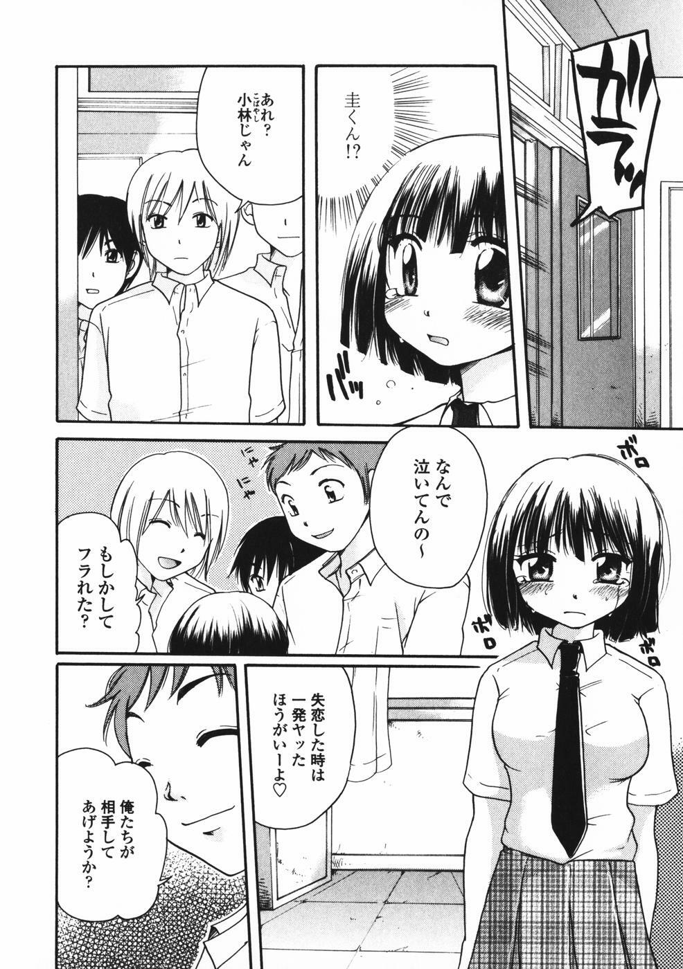 [Mikokuno Homare] Baby sitter page 95 full