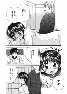 [Mikokuno Homare] Baby sitter - page 21