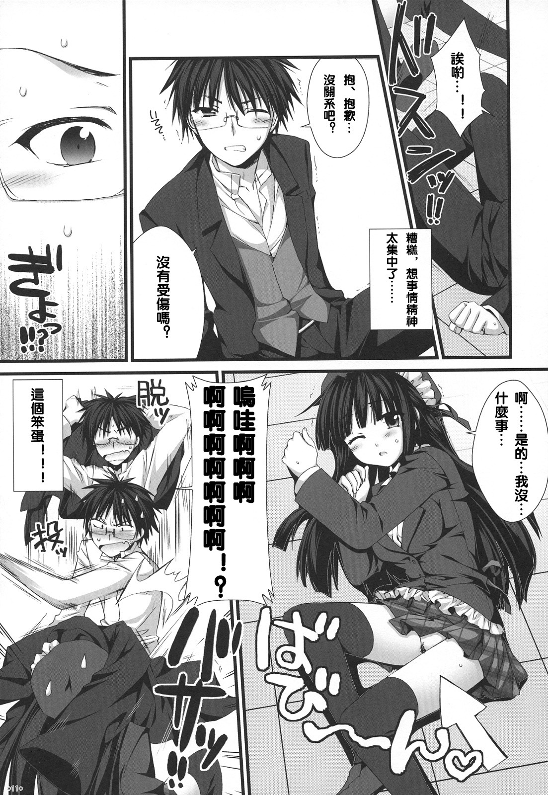 (COMIC1☆3) [Alpha to Yukaina Nakamatachi (Alpha)] Expert ni Narimashita! 5 [Chinese] [萌の空漢化社] page 11 full