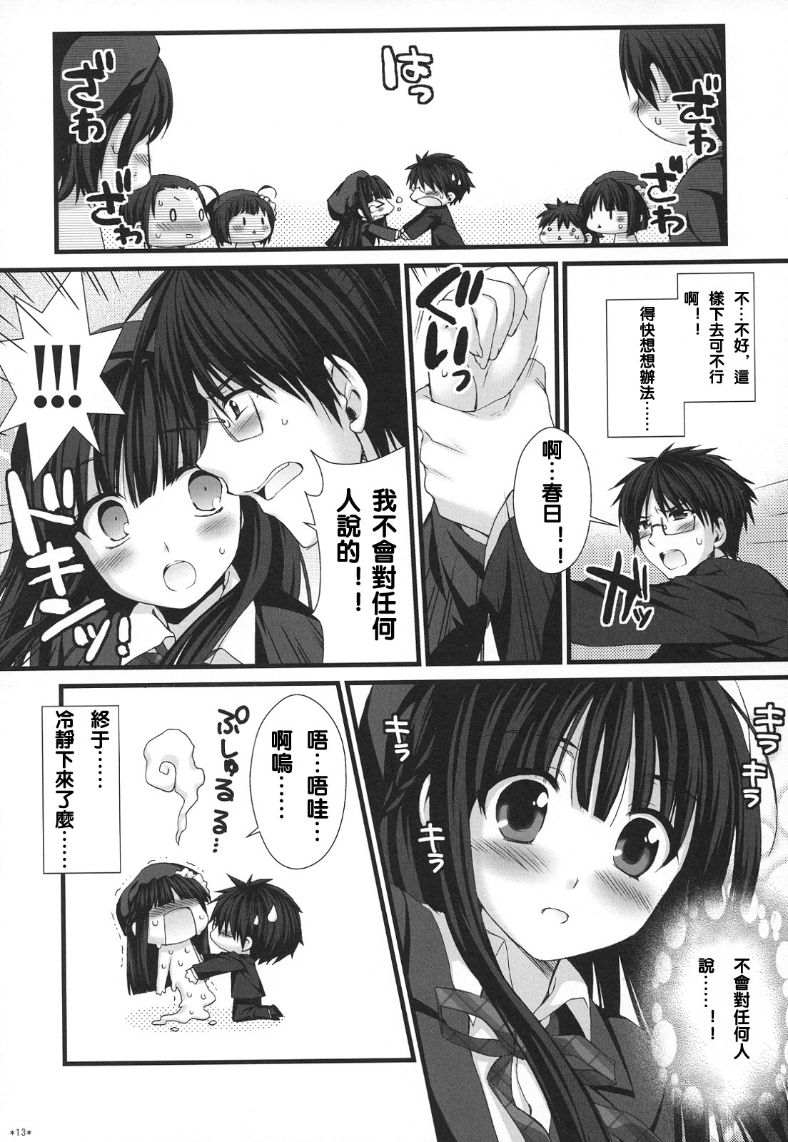 (COMIC1☆3) [Alpha to Yukaina Nakamatachi (Alpha)] Expert ni Narimashita! 5 [Chinese] [萌の空漢化社] page 13 full