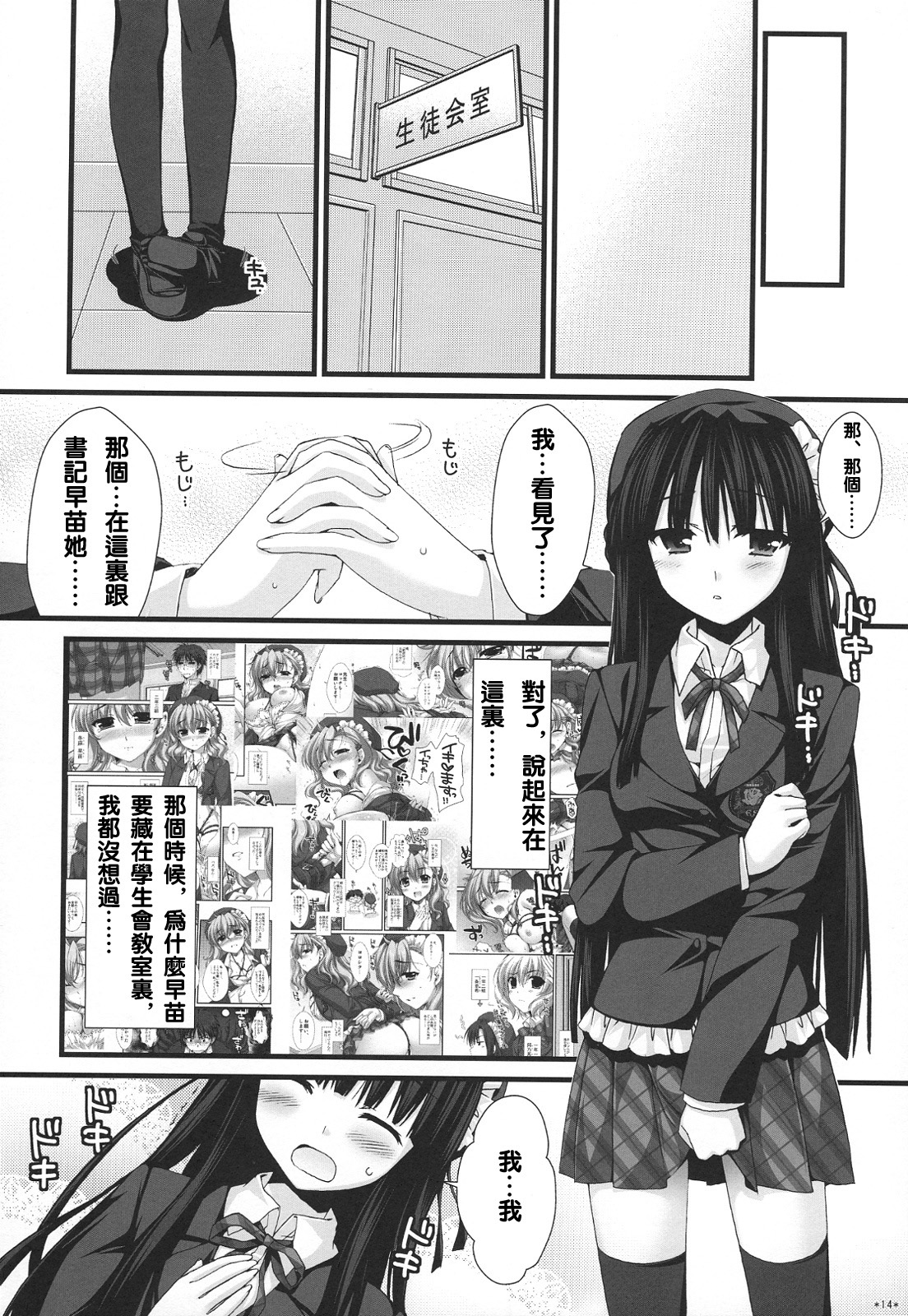 (COMIC1☆3) [Alpha to Yukaina Nakamatachi (Alpha)] Expert ni Narimashita! 5 [Chinese] [萌の空漢化社] page 14 full