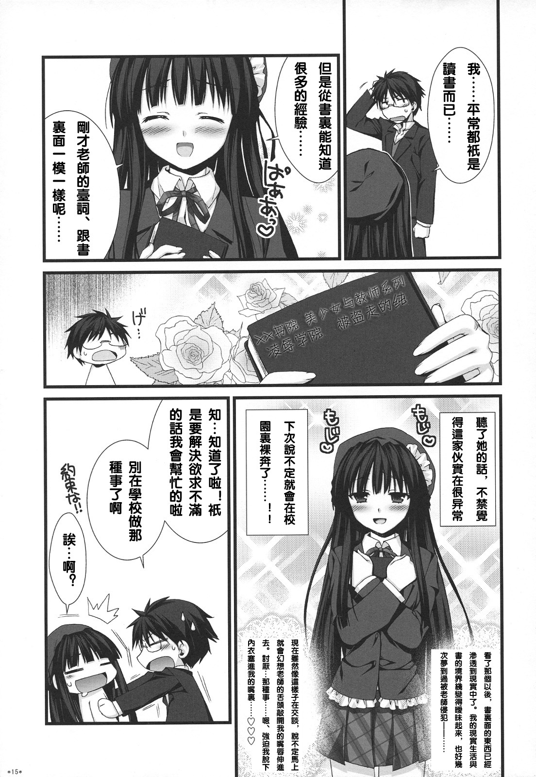 (COMIC1☆3) [Alpha to Yukaina Nakamatachi (Alpha)] Expert ni Narimashita! 5 [Chinese] [萌の空漢化社] page 15 full