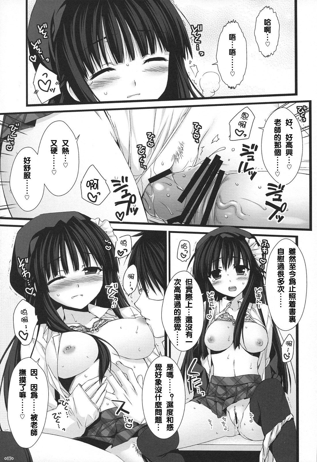 (COMIC1☆3) [Alpha to Yukaina Nakamatachi (Alpha)] Expert ni Narimashita! 5 [Chinese] [萌の空漢化社] page 17 full