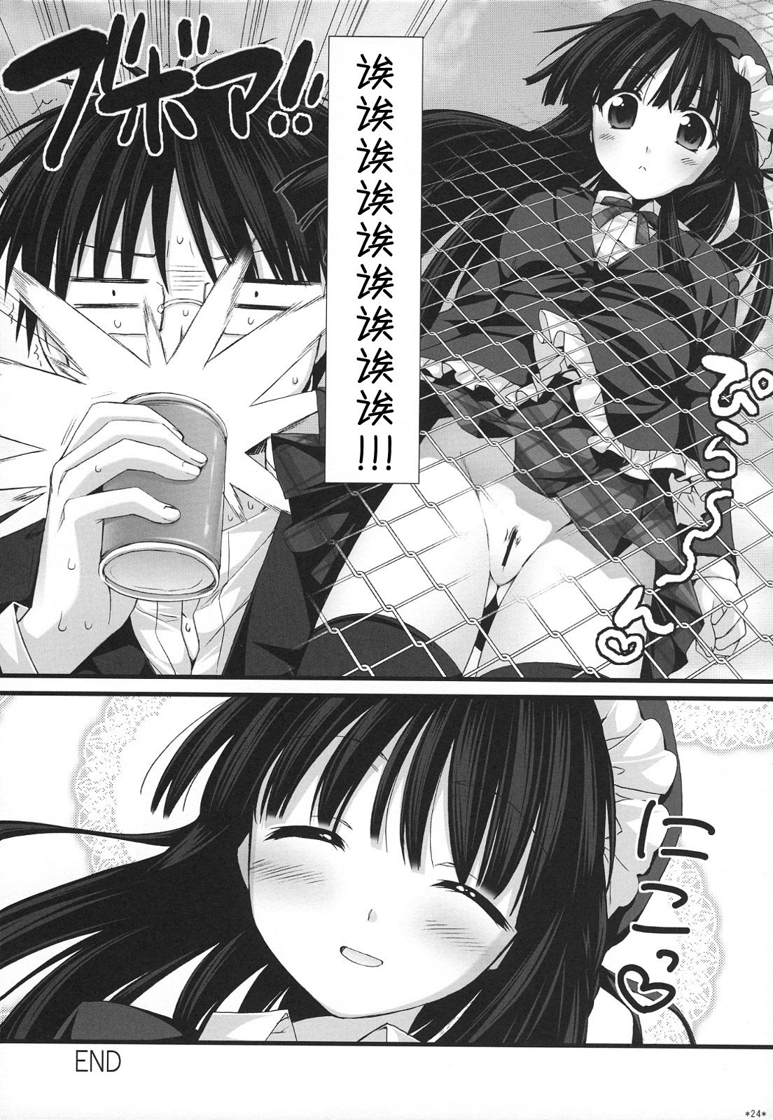 (COMIC1☆3) [Alpha to Yukaina Nakamatachi (Alpha)] Expert ni Narimashita! 5 [Chinese] [萌の空漢化社] page 24 full