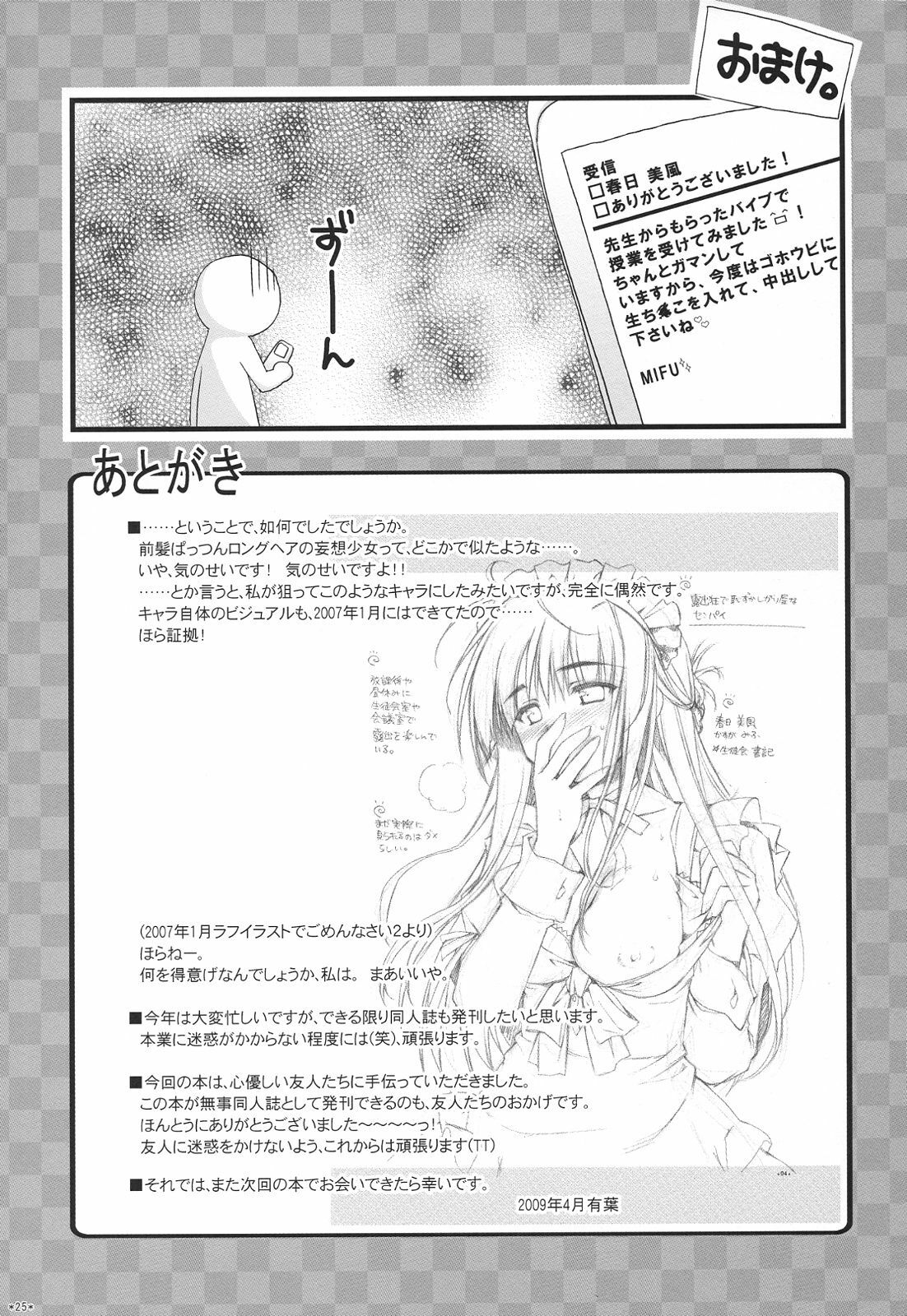 (COMIC1☆3) [Alpha to Yukaina Nakamatachi (Alpha)] Expert ni Narimashita! 5 [Chinese] [萌の空漢化社] page 25 full