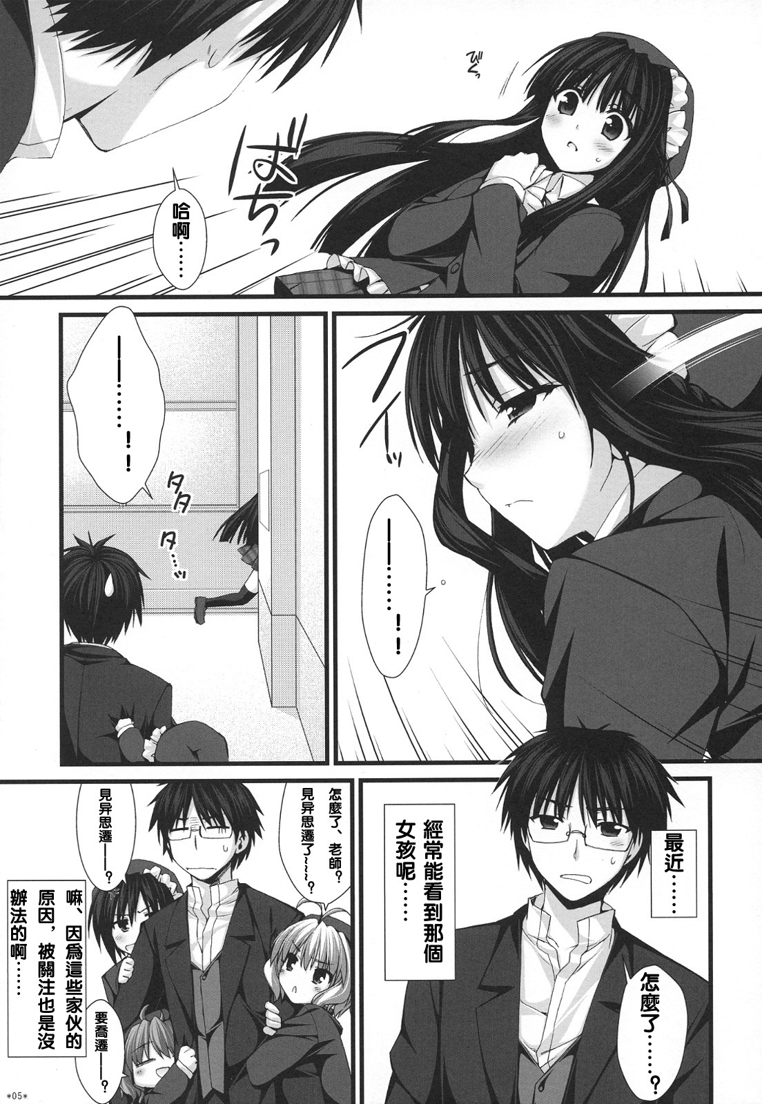 (COMIC1☆3) [Alpha to Yukaina Nakamatachi (Alpha)] Expert ni Narimashita! 5 [Chinese] [萌の空漢化社] page 5 full