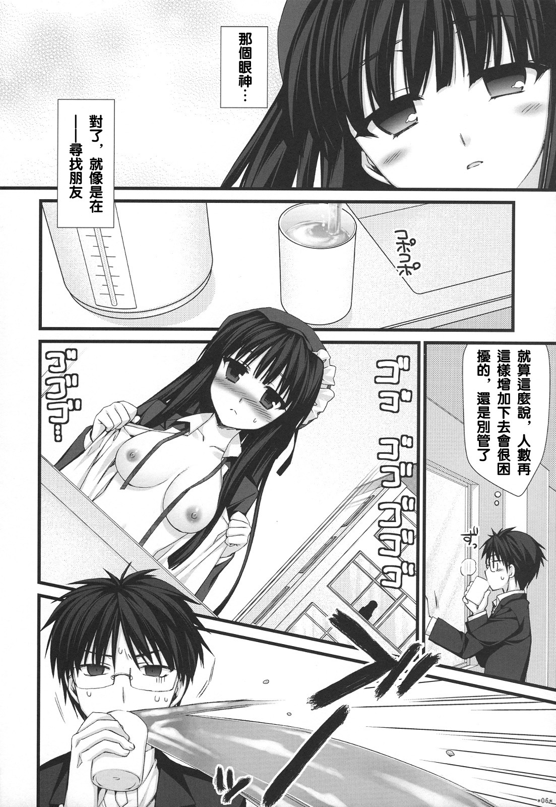 (COMIC1☆3) [Alpha to Yukaina Nakamatachi (Alpha)] Expert ni Narimashita! 5 [Chinese] [萌の空漢化社] page 6 full