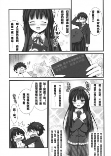 (COMIC1☆3) [Alpha to Yukaina Nakamatachi (Alpha)] Expert ni Narimashita! 5 [Chinese] [萌の空漢化社] - page 15