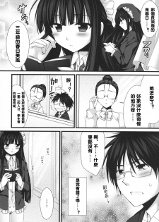 (COMIC1☆3) [Alpha to Yukaina Nakamatachi (Alpha)] Expert ni Narimashita! 5 [Chinese] [萌の空漢化社] - page 8