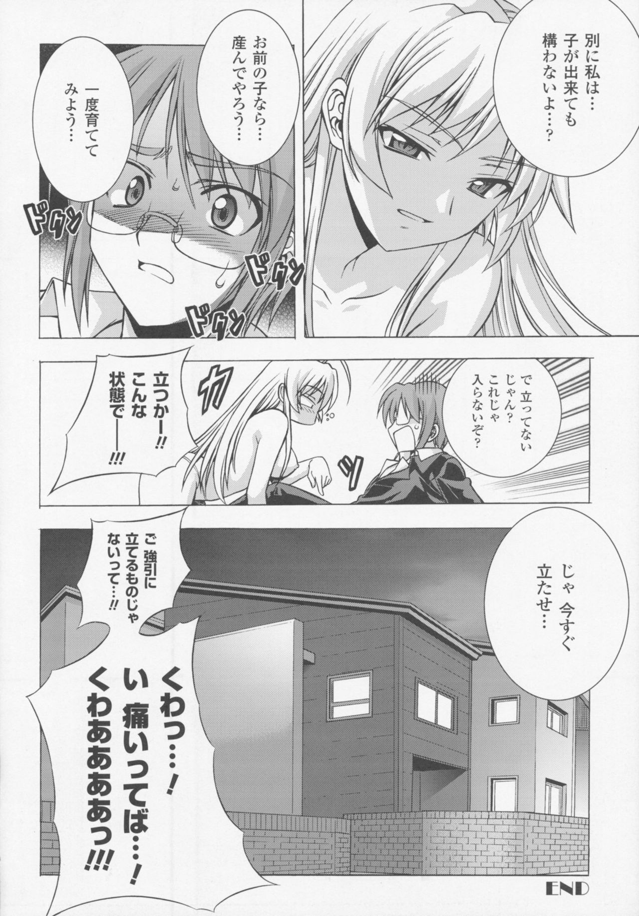 (C77) [CDPA (Various)] CROSS MAKE 2009 (Freezing, Onihime VS) page 116 full