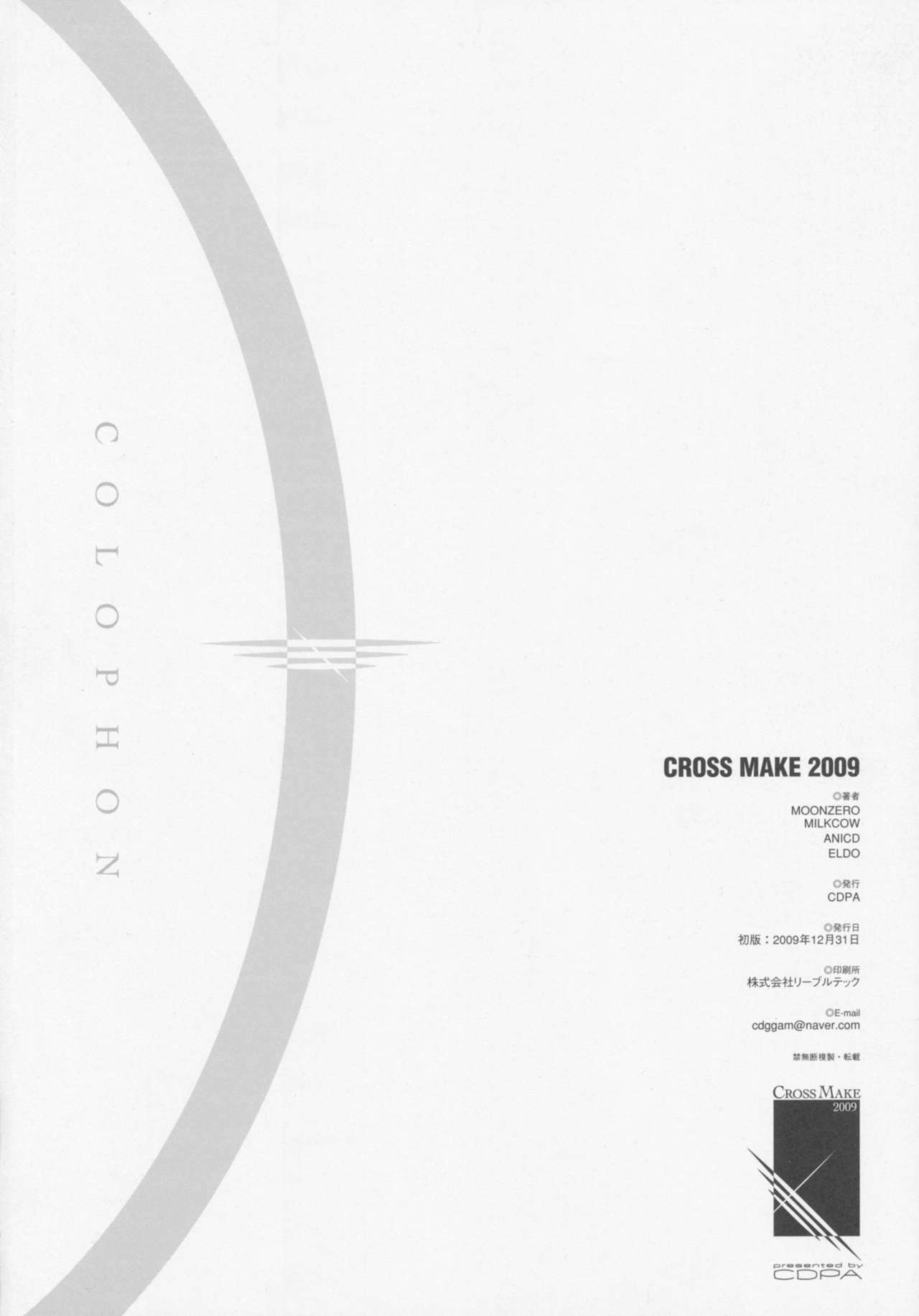 (C77) [CDPA (Various)] CROSS MAKE 2009 (Freezing, Onihime VS) page 122 full