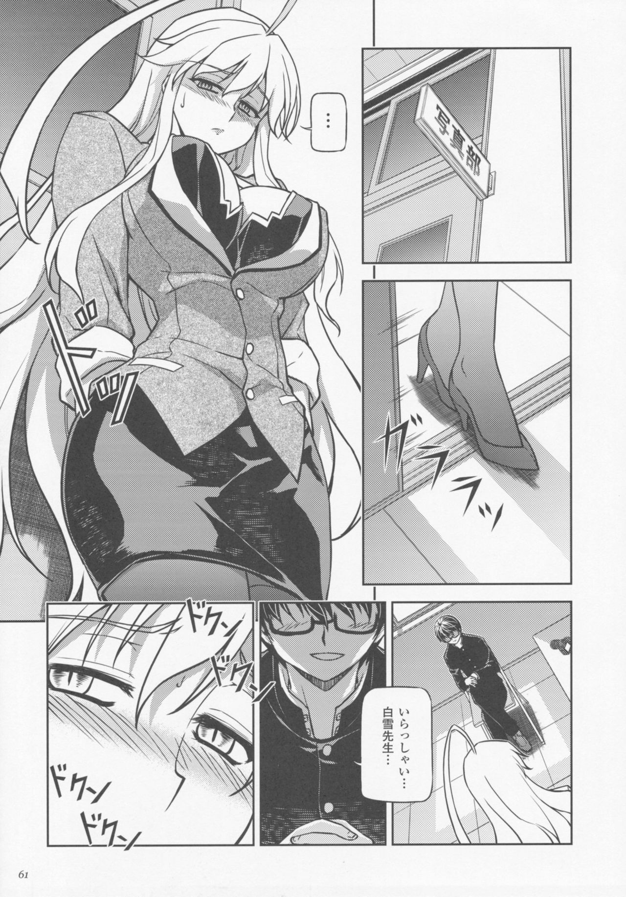 (C77) [CDPA (Various)] CROSS MAKE 2009 (Freezing, Onihime VS) page 61 full