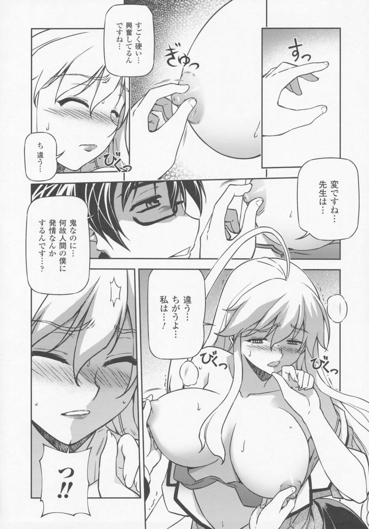 (C77) [CDPA (Various)] CROSS MAKE 2009 (Freezing, Onihime VS) page 64 full