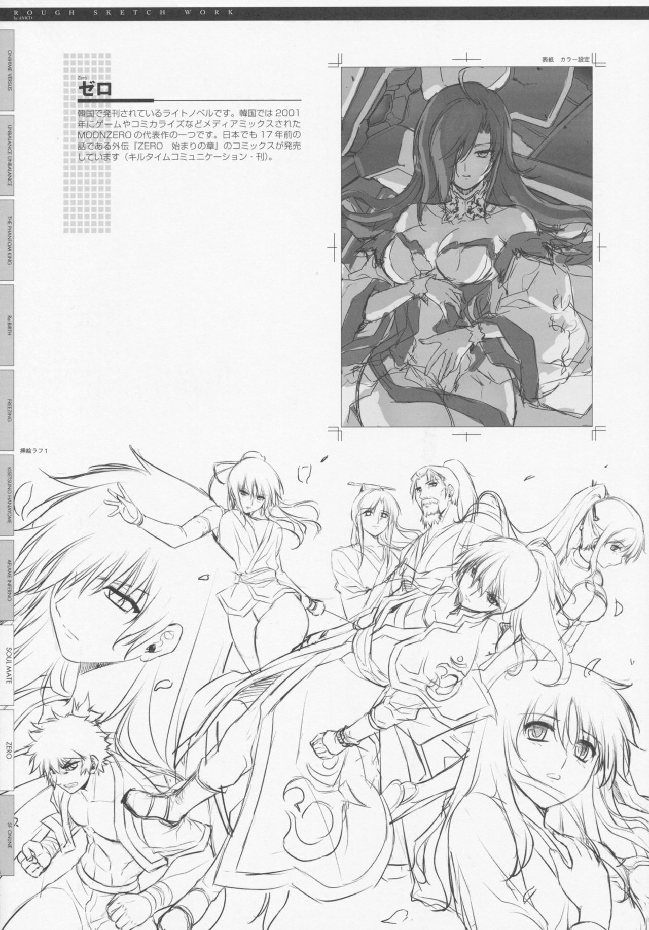 (C77) [CDPA (Various)] CROSS MAKE 2009 (Freezing, Onihime VS) page 99 full