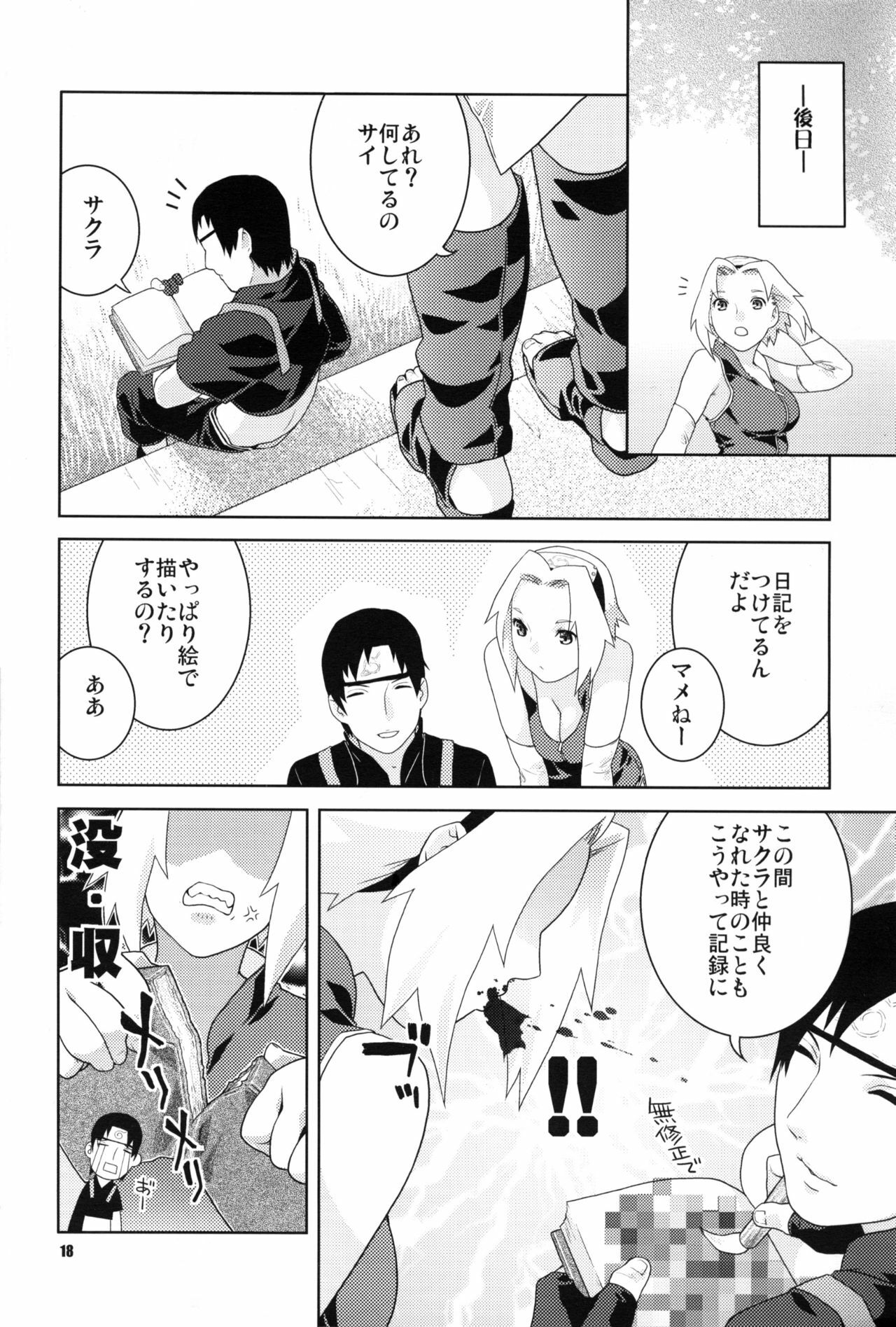 (SC33) [Nekomataya (Nekomata Naomi)] Aya Sakura Emaki (Naruto) page 17 full