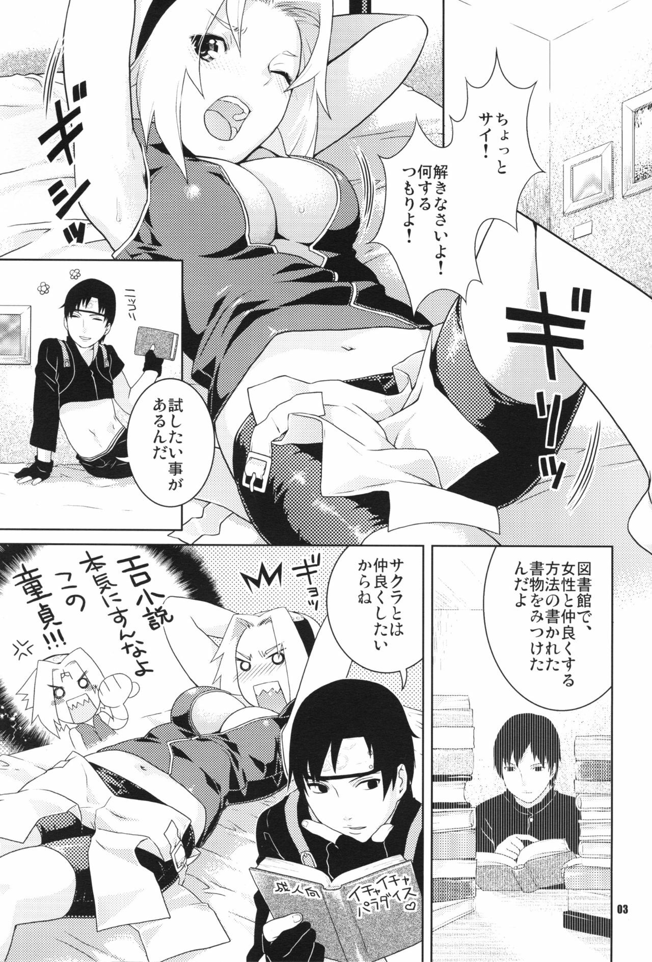 (SC33) [Nekomataya (Nekomata Naomi)] Aya Sakura Emaki (Naruto) page 2 full