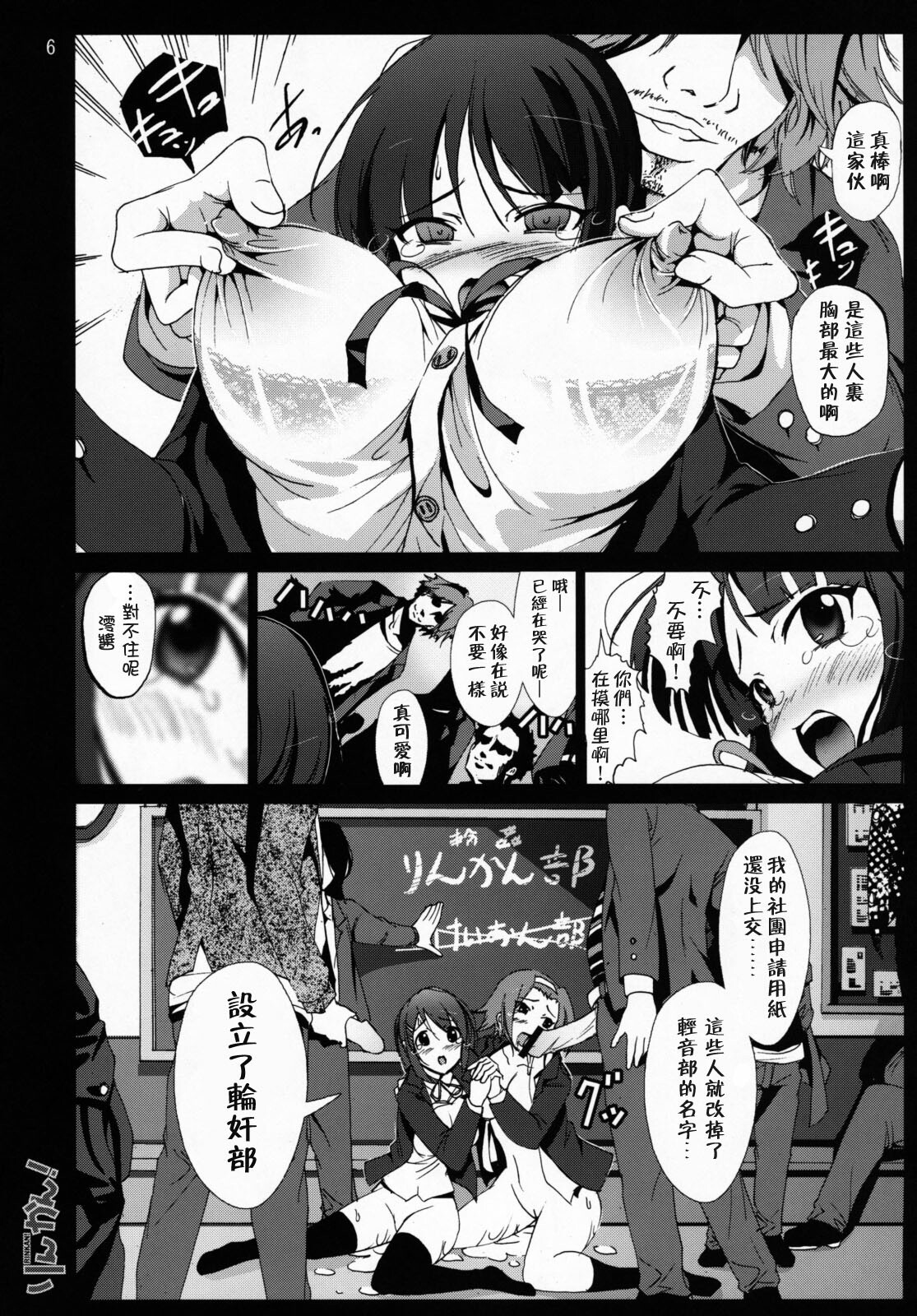 (C76) [Mokusei Zaijuu] Rinkan! (K-ON!) [Chinese] [Maplecolor] page 5 full