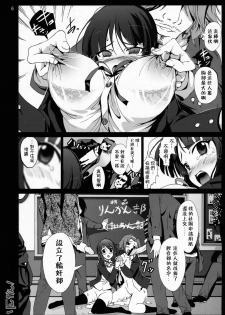 (C76) [Mokusei Zaijuu] Rinkan! (K-ON!) [Chinese] [Maplecolor] - page 5