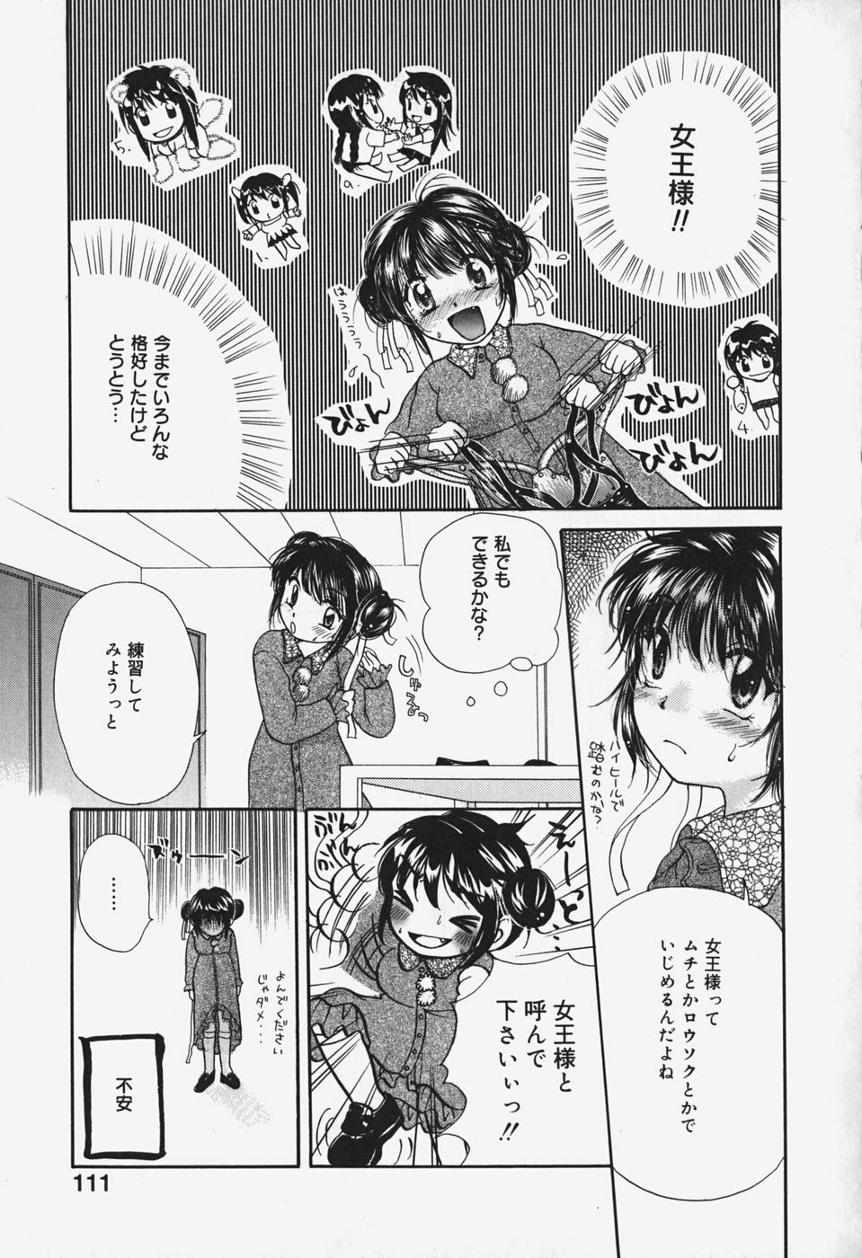 [Mikokuno Homare] Show Window no Mukou page 113 full