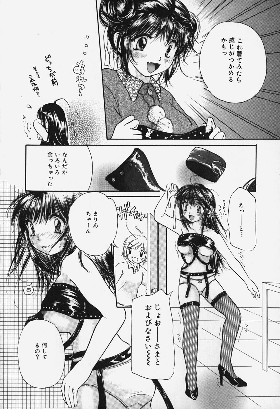 [Mikokuno Homare] Show Window no Mukou page 114 full