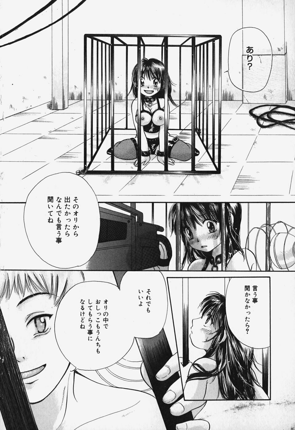 [Mikokuno Homare] Show Window no Mukou page 118 full