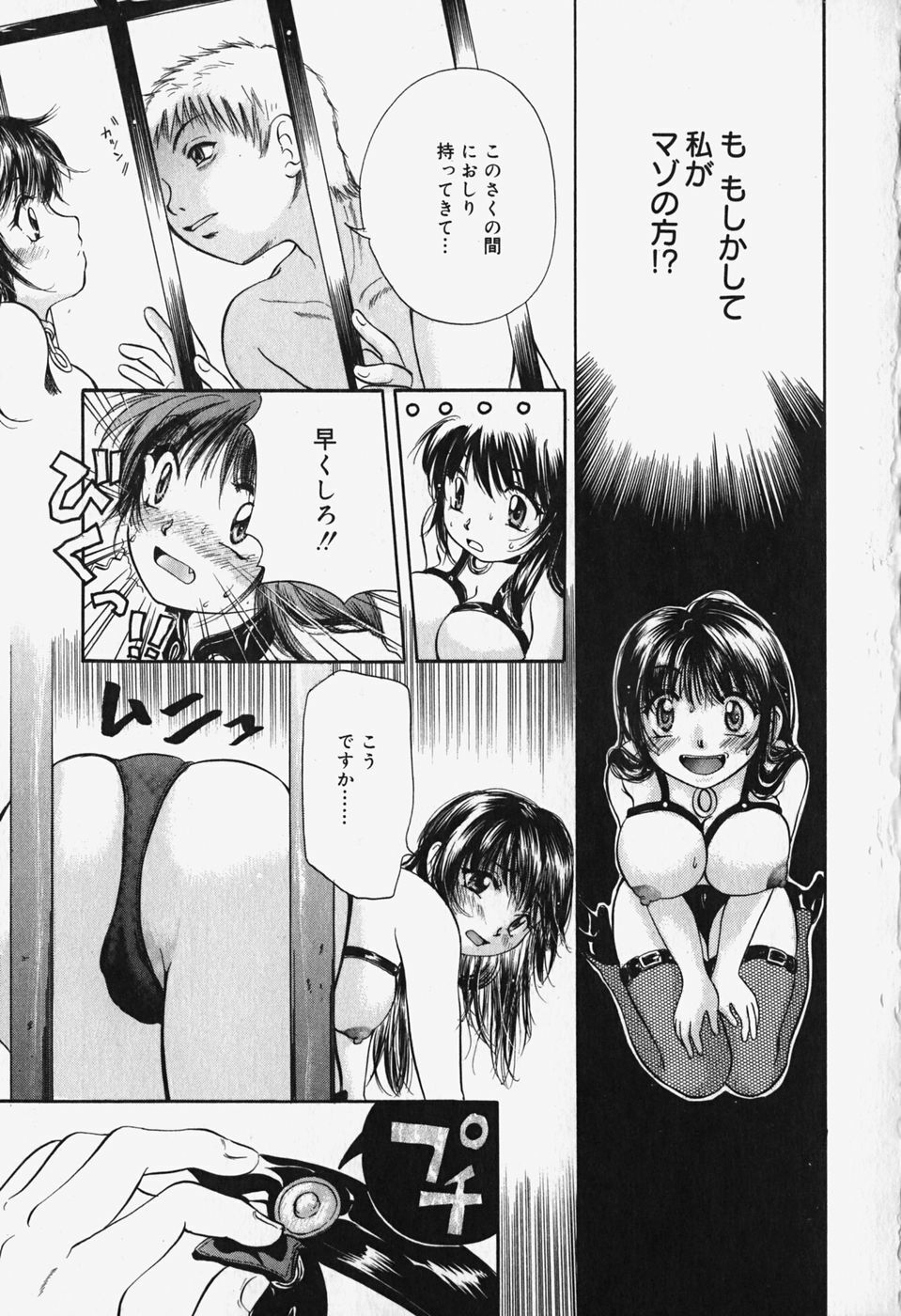 [Mikokuno Homare] Show Window no Mukou page 119 full