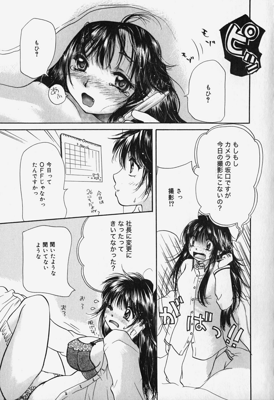 [Mikokuno Homare] Show Window no Mukou page 139 full