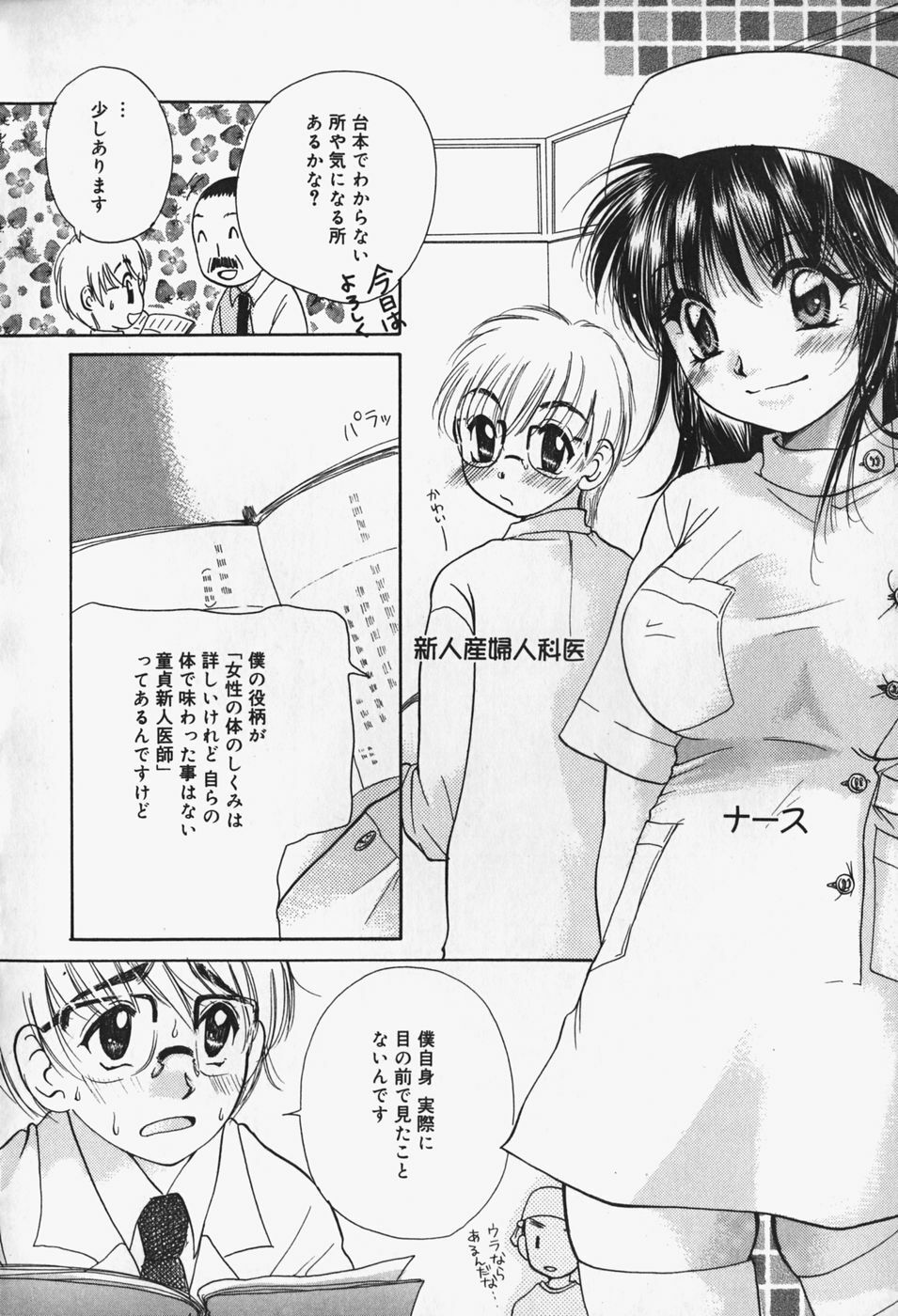 [Mikokuno Homare] Show Window no Mukou page 167 full