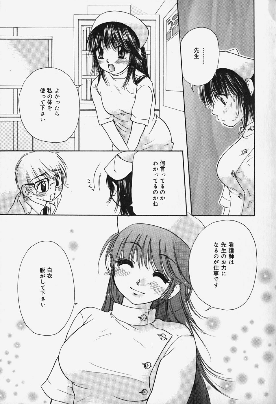 [Mikokuno Homare] Show Window no Mukou page 170 full