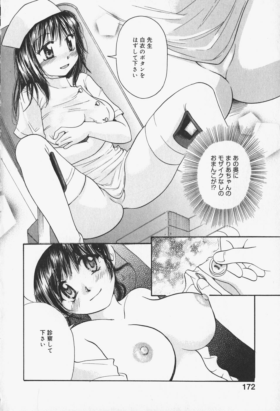 [Mikokuno Homare] Show Window no Mukou page 173 full