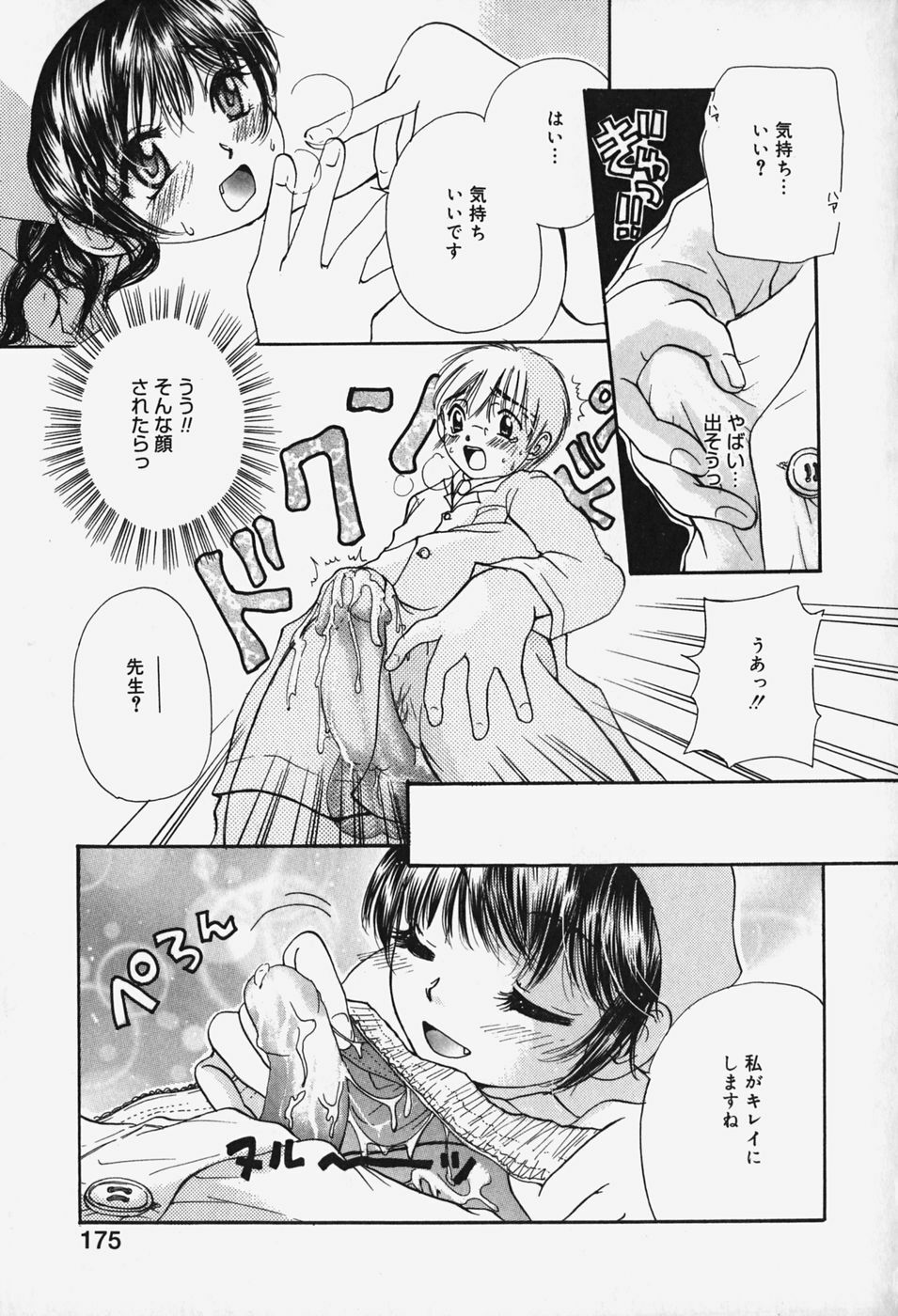 [Mikokuno Homare] Show Window no Mukou page 176 full