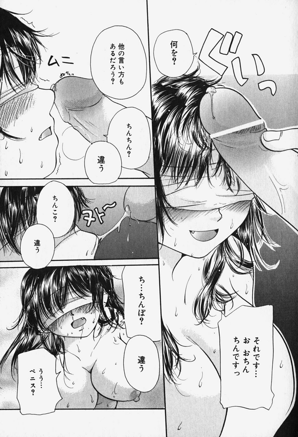 [Mikokuno Homare] Show Window no Mukou page 186 full