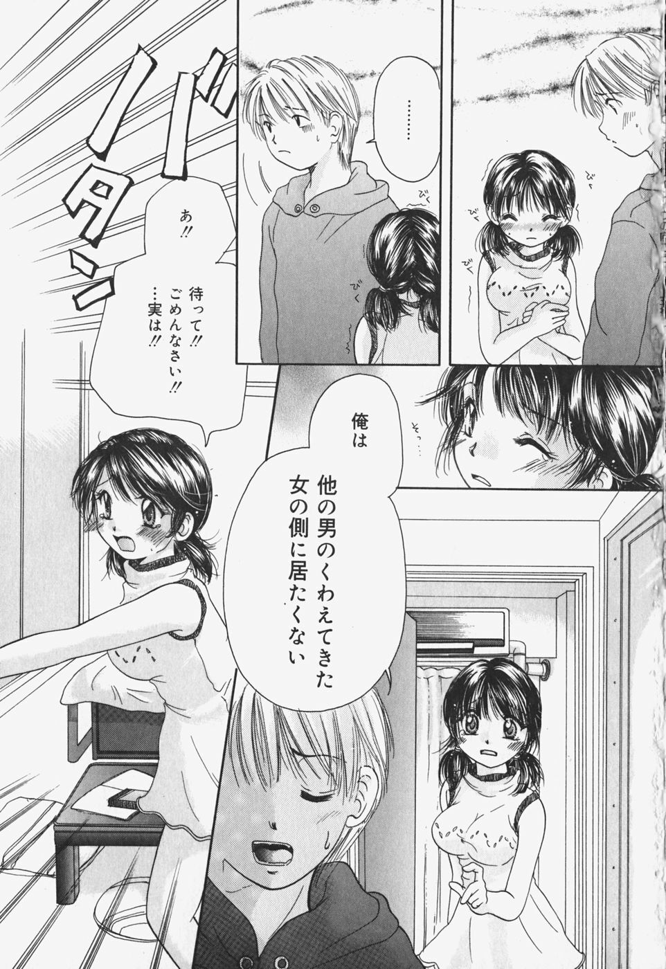 [Mikokuno Homare] Show Window no Mukou page 24 full