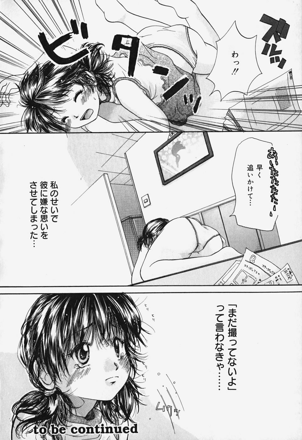 [Mikokuno Homare] Show Window no Mukou page 25 full