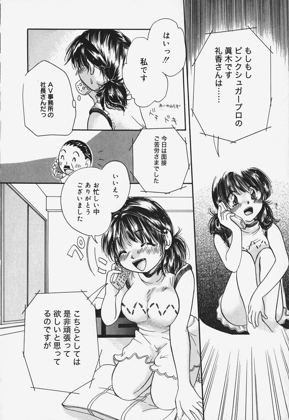 [Mikokuno Homare] Show Window no Mukou page 31 full