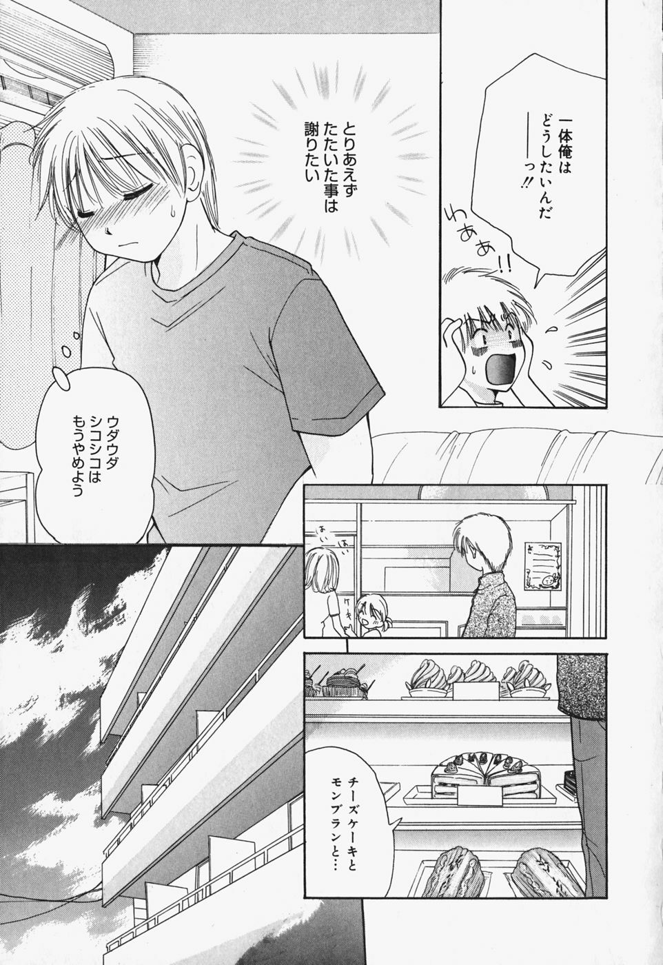 [Mikokuno Homare] Show Window no Mukou page 46 full